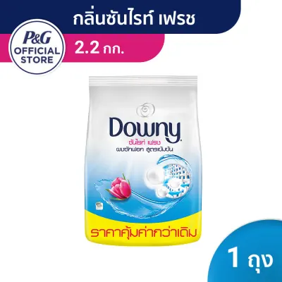 Downy ดาวน์นี่ ผลิตภัณฑ์ซักผ้า ซันไรท์ เฟรช ผงซักฟอก สูตรเข้มข้น 2200 กรัม Downy Laundry Powder Detergent Sunrise Fresh 2.2KG