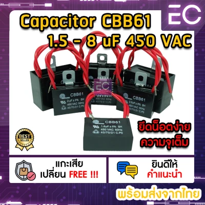 [พร้อมส่ง] Capacitor CBB61 1.5 - 8 uF 450 V AC มีสาย มีรู เกรด A ยี่ห้อ MITSUMI คาปาซิเตอร์พัดลม cap C พัดลม คาปาชิเตอพัดลม คาปาซิเตอร์