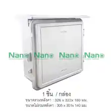 ภาพขนาดย่อของสินค้าตู้กันฝน NANO 11.5x13x6" (1 ชิ้น/กล่อง) NANO-102