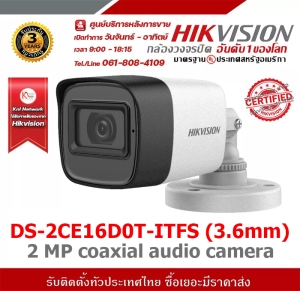 สินค้า hikvision กล้องวงจรปิด รุ่น DS-2CE16D0T-ITFS(3.6mm.) กล้องวงจรปิดความละเอียด 2 ล้านพิกเซล รับสมัครดีลเลอร์ทั่วประเทศมีฝ่ายซัพพอร์ท