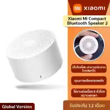 ภาพขนาดย่อของภาพหน้าปกสินค้าXiaomi Mi Compact Bluetooth Speaker 2 ลำโพงบลูทูธ แบบพกพา (รับประกัน6เดือน  ) จากร้าน Mimall บน Lazada ภาพที่ 1