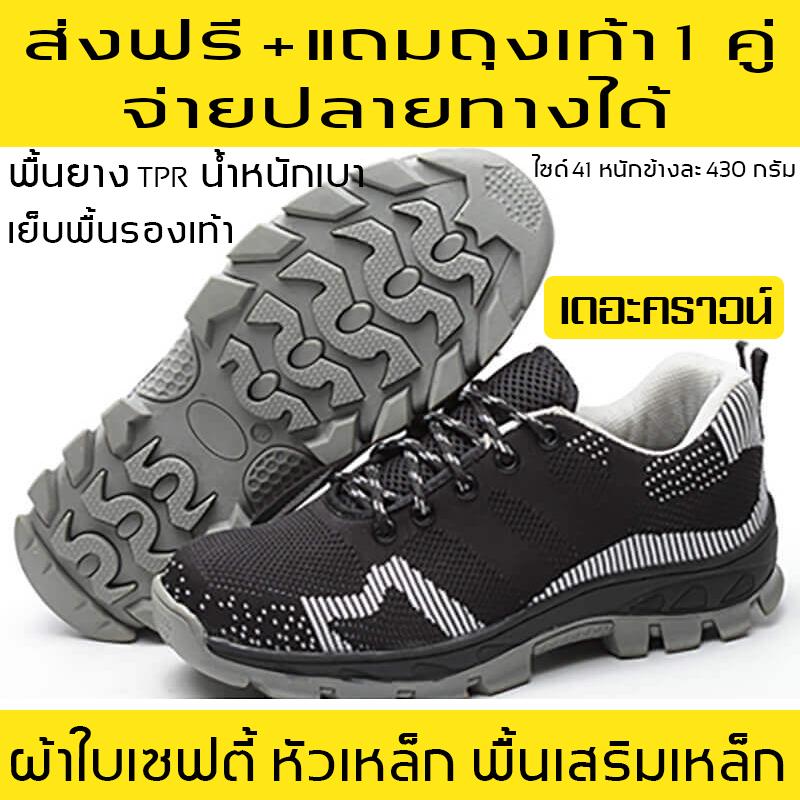 ดูภาพ รองเท้าผ้าใบเซฟตี้ ส่งฟรี แถมถุงเท้า 1 คู่ รุ่นเดอะคราวน์ รองเท้าเซฟตี้ รองเท้านิรภัย รองเท้าหัวเหล็ก รองเท้า Safety เพิ่มเติม รองเท้าผ้าใบเซฟตี้ ส่งฟรี แถมถุงเท้า 1 คู่ รุ่นเดอะคราวน์ รองเท้าเซฟตี้ รองเท้านิรภัย รองเท้าหัวเหล็ก รองเท้า Safety