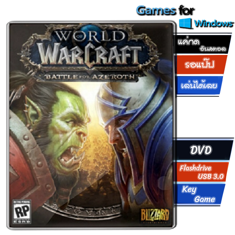 Game Pc 】เกมคอม แบบ USB แฟลชไดร์ฟ สำหรับ Windows【 เกม PC World of