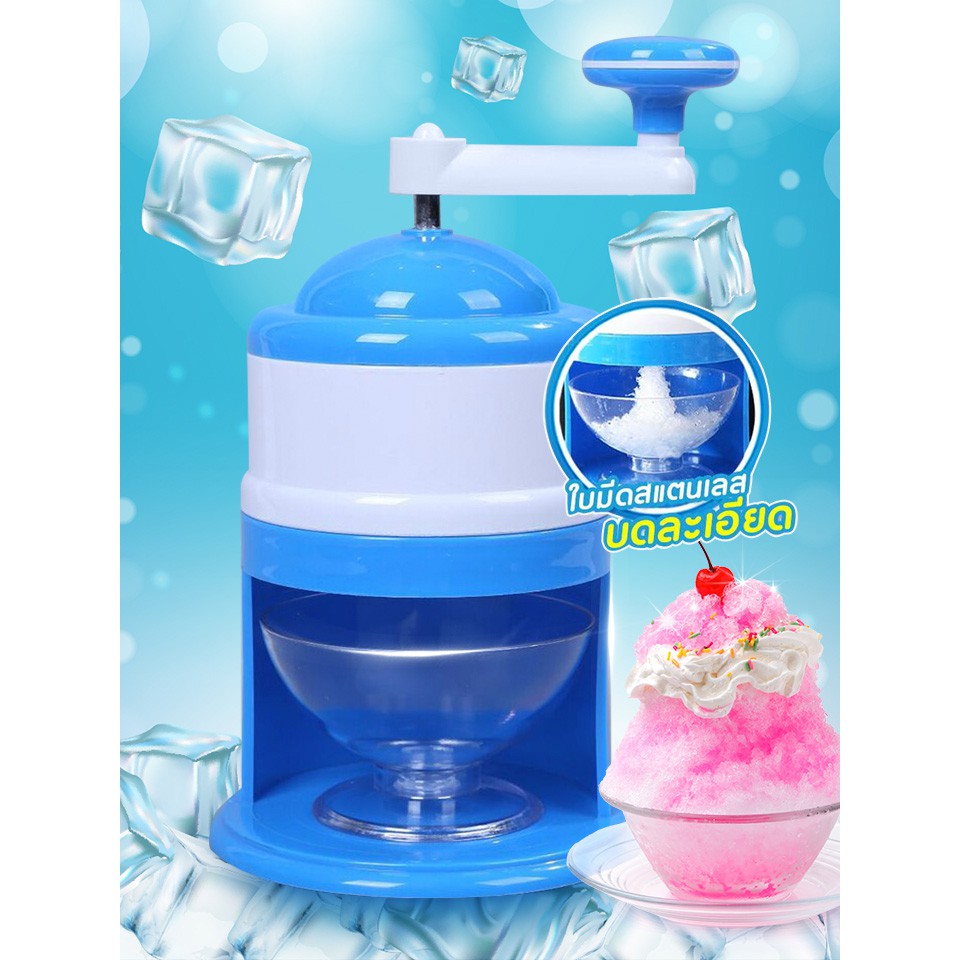 ส่งฟรี เครื่องทำน้ำแข็งไส เครื่องบดน้ำแข็ง เครื่องปั่นน้ำแข็งไส Ice