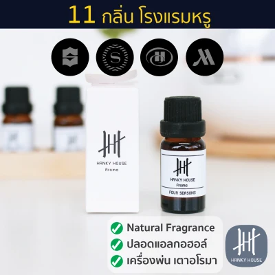 Hanky House Essential Oils 10ml Aroma Natural Fragrance Oil Five Stars Hotel Scent Natural Therapy scent