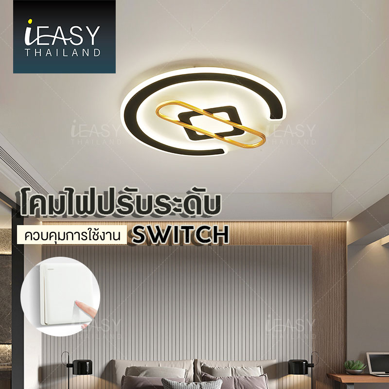 iEasy โคมไฟติดเพดาน ceiling light มีให้เลือกหลาบแบบ ปรับสี 3 ระดับ ไฟประดับตกแต่ง โคมไฟกลม โคมไฟเหลี่ยม หลาหหลายการใช้งาน