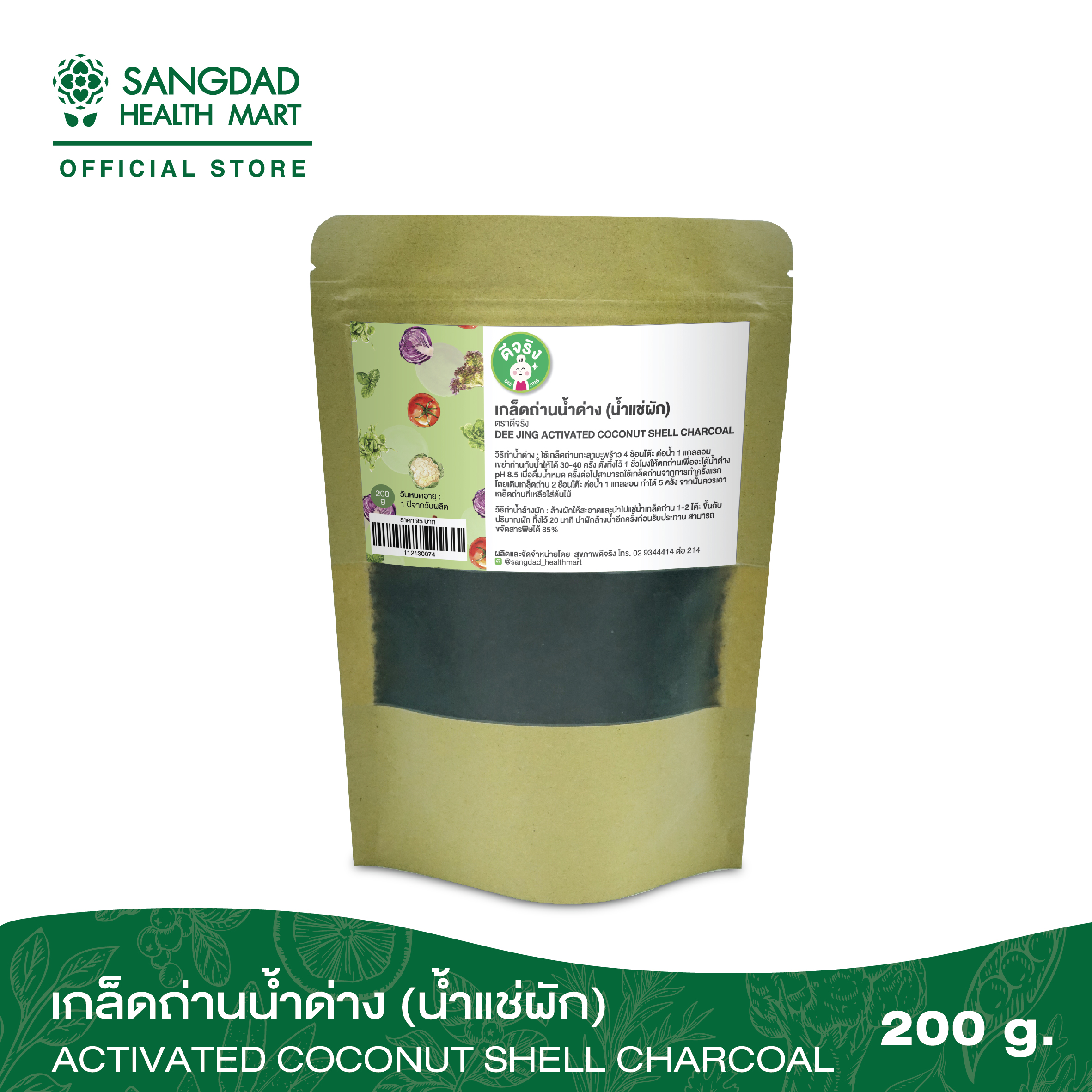 Sangdad Health Mart : เกล็ดผงถ่านทำน้ำด่างและน้ำแช่ผัก ปริมาณ 200 กรัม By:ป้านิด|สินค้าดีจริง  #สุขภาพดีมีไว้แบ่งปัน
