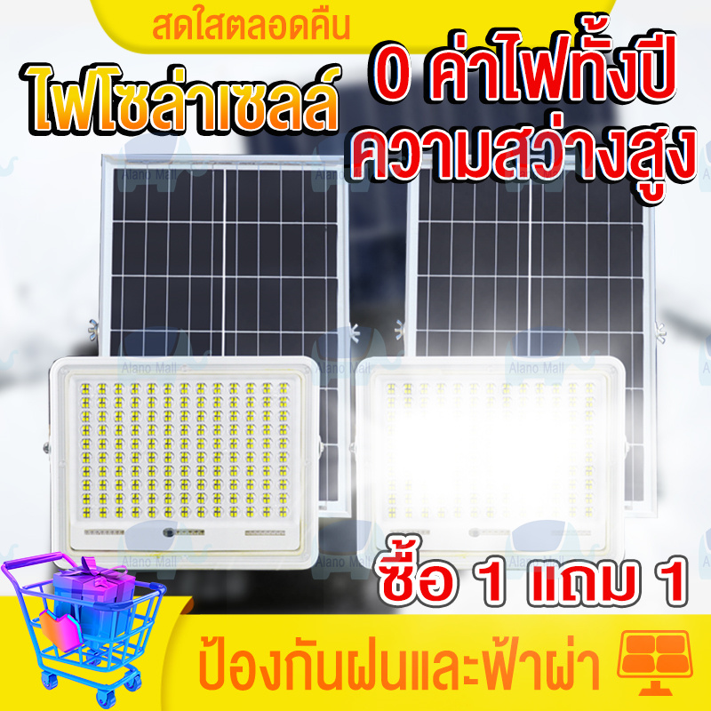 AlanoMall ไฟโซล่าเซล1แถม1 โคมไฟนอกบ้าน ไฟพลังแสงอาทิต …