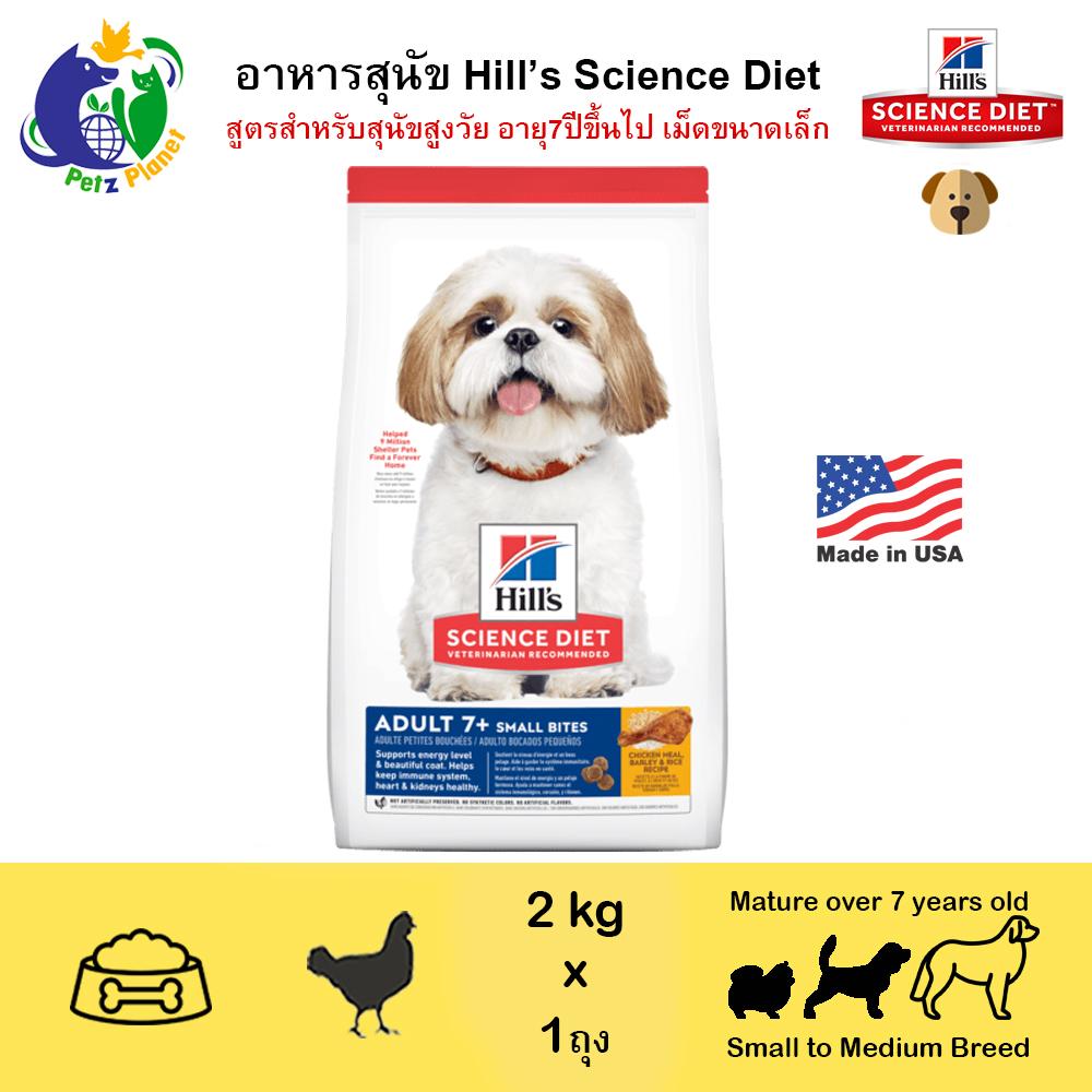 Hill's z/d Canine Small Bites อาหารสุนัข ที่มีปัญหาแพ้อาหาร เม็ดเล็ก 3.