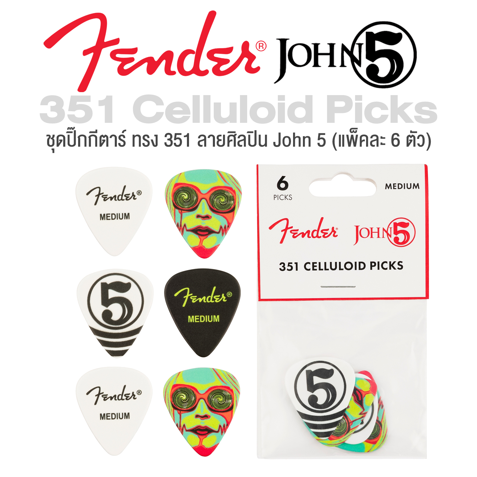 Fender   John 5 351 Celluloid Picks 6枚セット(YRK)