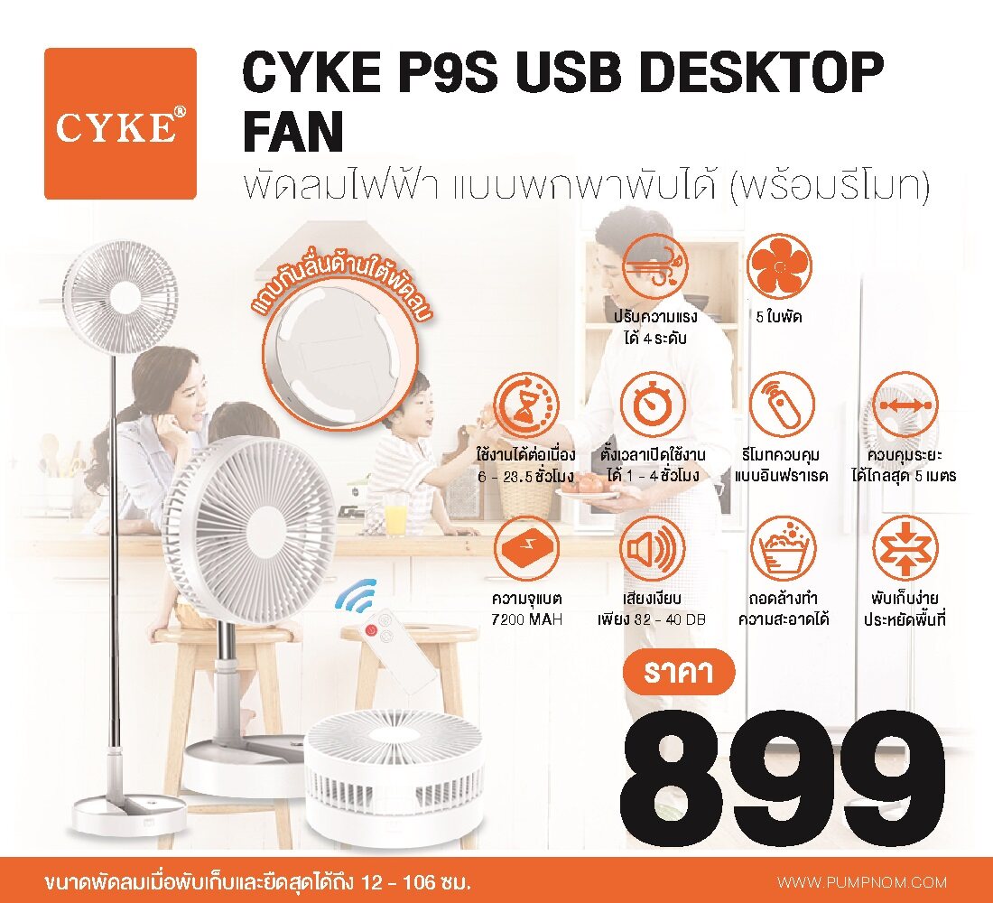 ราคา (ส่งฟรี) สินค้าภายใต้แบรนด์ XIAOMI (เสี่ยวหมี่) ADYSS CYKE P9S USB fan portable desk fan table fan พัดลมไฟฟ้า แบบพกพาพับได้ พร้อมระบบควบคุมความเร็ว 4 ระดับ
