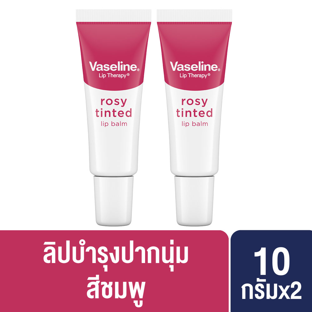 วาสลีน โรซี่ ทินท์ ลิปบาล์ม 10 กรัม (x2)Vaseline Rosy Tinted Lip Balm 10 g.(x2)