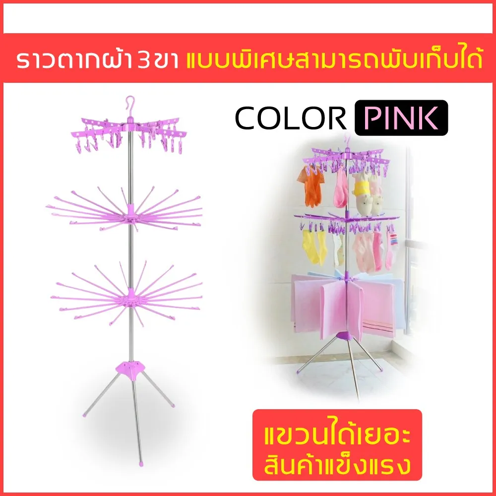 สินค้าขายดี ราวตากผ้า 3 ชั้น พับเก็บได้ ที่แขวนผ้า แสตนเลส Drying Rack ขาตั้งเครื่องดนตรี ชั้นวางของในครัว เตาปิ้งย่างไฟฟ้า เครื่องฟอกอากาศ อแดปเตอร์ ปัตตาเลี่ยน เครื่องปั่น