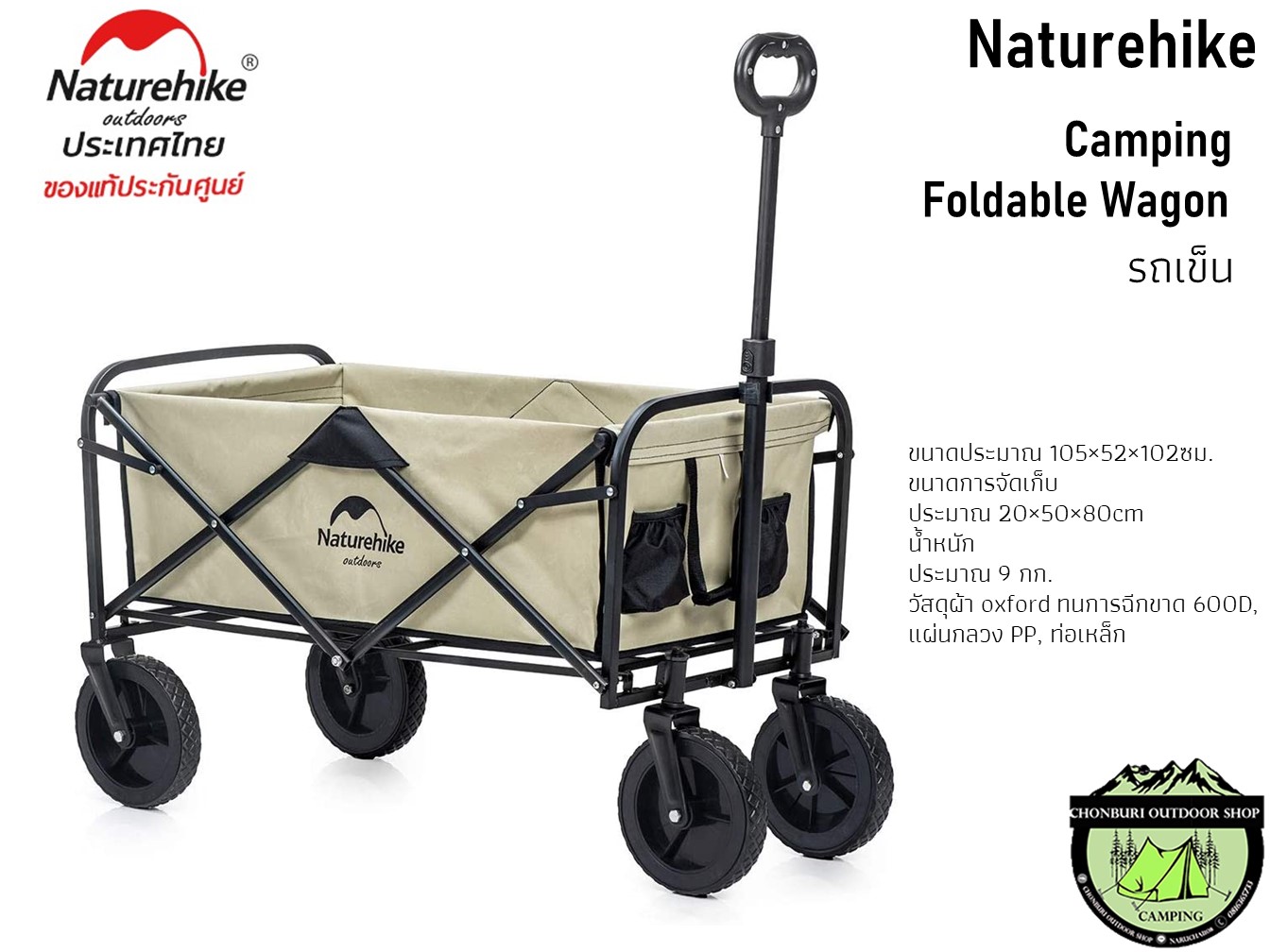 รถเข็น Naturehike Camping Foldable Wagon