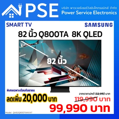 TV 82" 8K SMART UHD QLED SAMSUNG QA82Q800TAKXXT