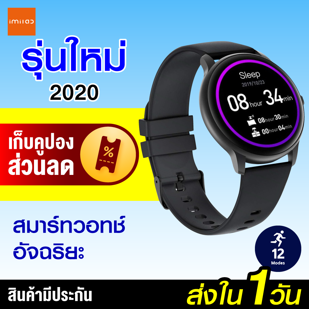 รุ่นใหม่ 2021 【พร้อมส่ง】ศูนย์ไทย IMILAB Watch KW66 นาฬิกาอัจฉริยะ รองรับการออกกำลังกายสูงสุด 13 โหมด-30D