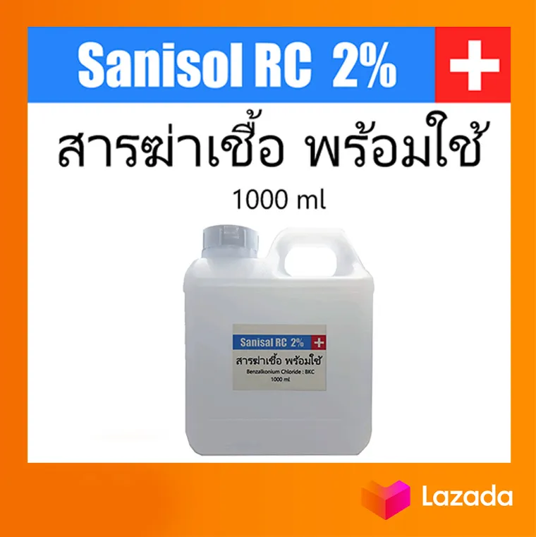 Sanisol RC 2% สารฆ่าเชื้อ พร้อมใช้ 1 ลิตร