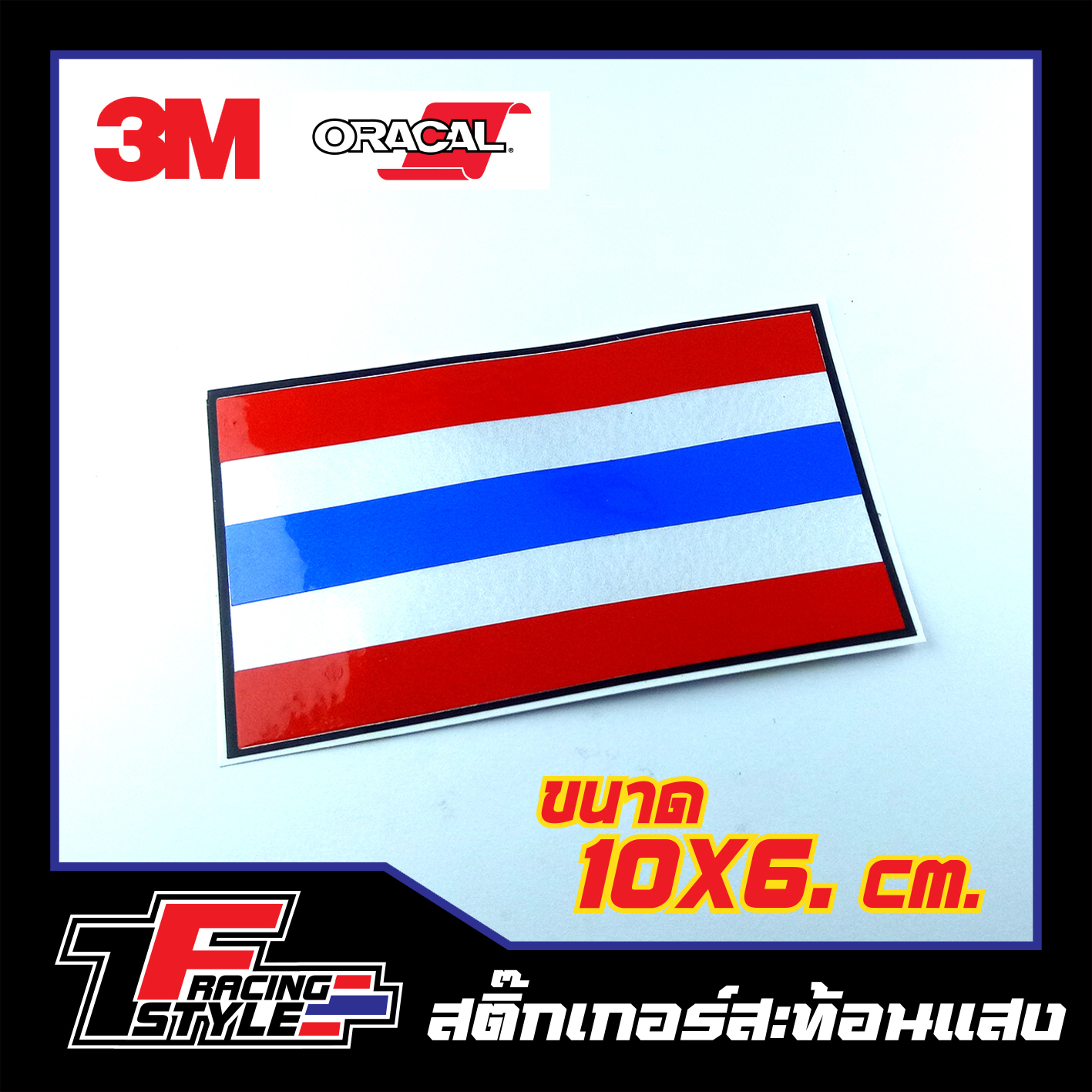 สติ๊กเกอร์ ธงชาติไทย สติ๊กเกอร์สะท้อนแสง ตกแต่งรถ 3M,Oracal แท้