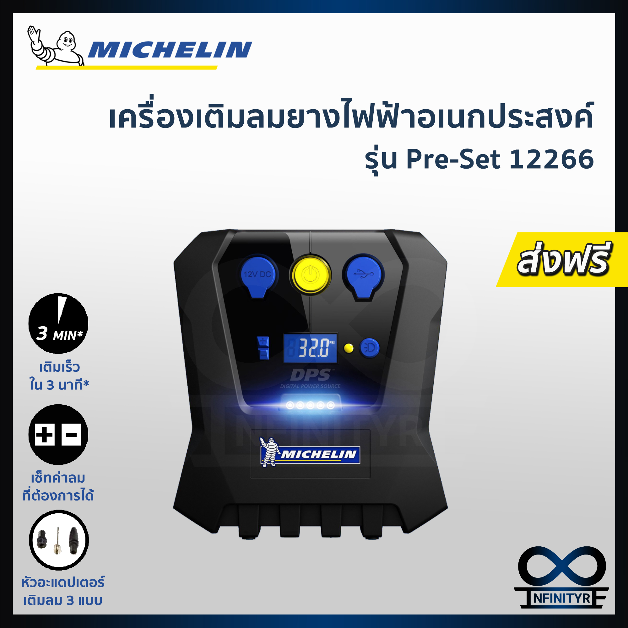 Michelin Digital Power Source เครื่องปั๊มลมอเนกประสงค์ชนิดไฟฟ้า เครื่องเติมลมยาง ปั๊มลมไฟฟ้า ปั๊มลม มิชลิน รุ่น Pre-Set 12266
