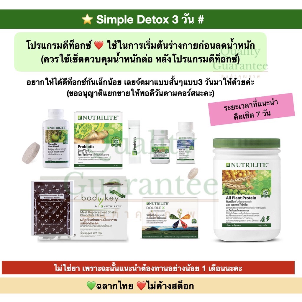 Detox3💚สุขภาพ 🔥ลดน้ำหนัก 💛เซ็ตที่เราจัดสรรเอง Bodykey บอดี้คีย์ amway แอมเวย์ ดูแลสุขภาพ นิวทริไลท์ Nutrilite ฉลากไทย