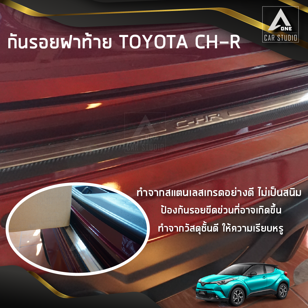 ชุดแต่งประตู กันรอยฝาท้าย สคัพเพลท Scup Plate ตรงรุ่น สำหรับ  TOYOTA C-HR