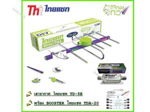 Thaisat Antenna เสาอากาศทีวีดิจิตอล รุ่น TD 5E Outdoor+BOOSTER ไทยแซท TDA-20