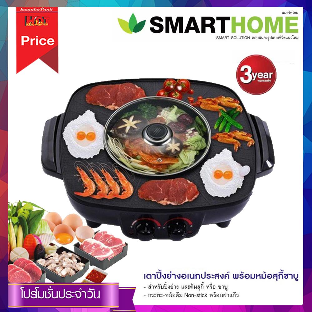 SMARTHOME เตาปิ้งย่างอเนกประสงค์พร้อมหม้อสุกี้ รุ่น SM-EG1504 ความจุหม้อ 1.2ลิตร