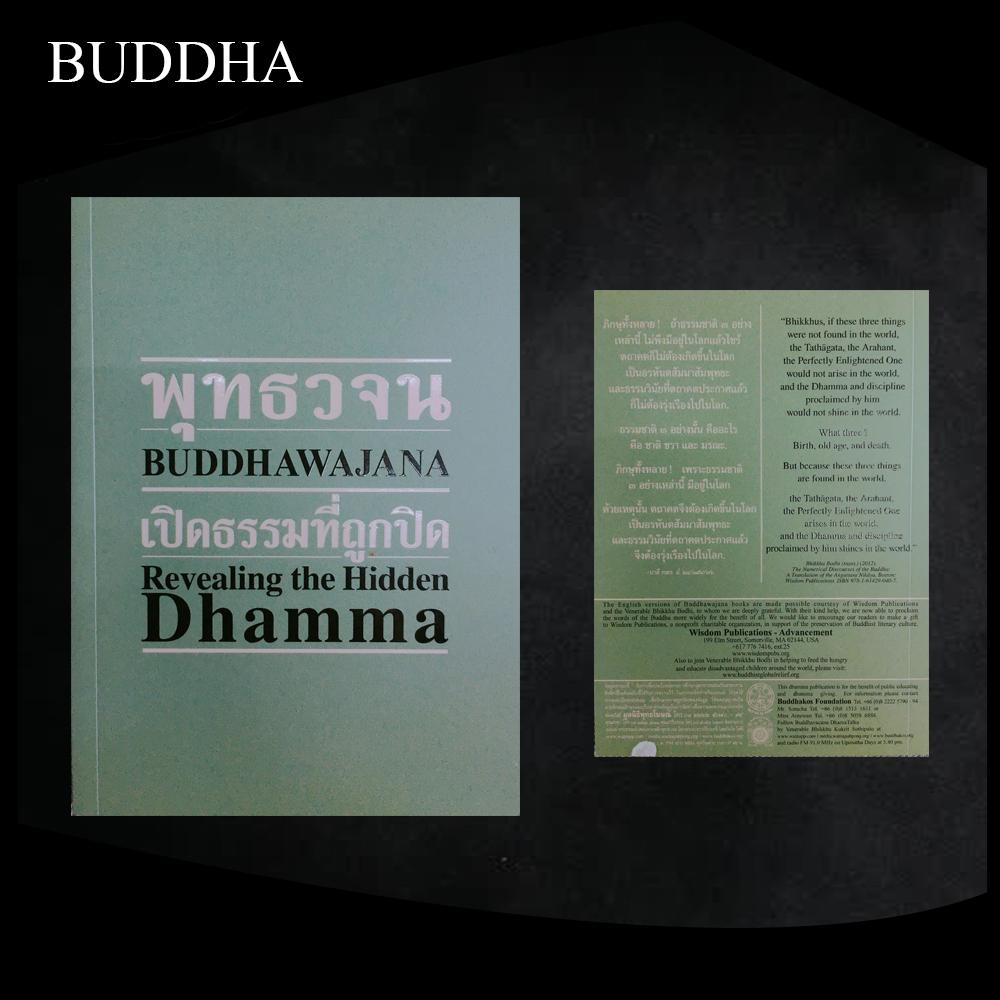 The Buddha Wajana Book (Story of REVEALING THE HIDDEN DHAMMA)