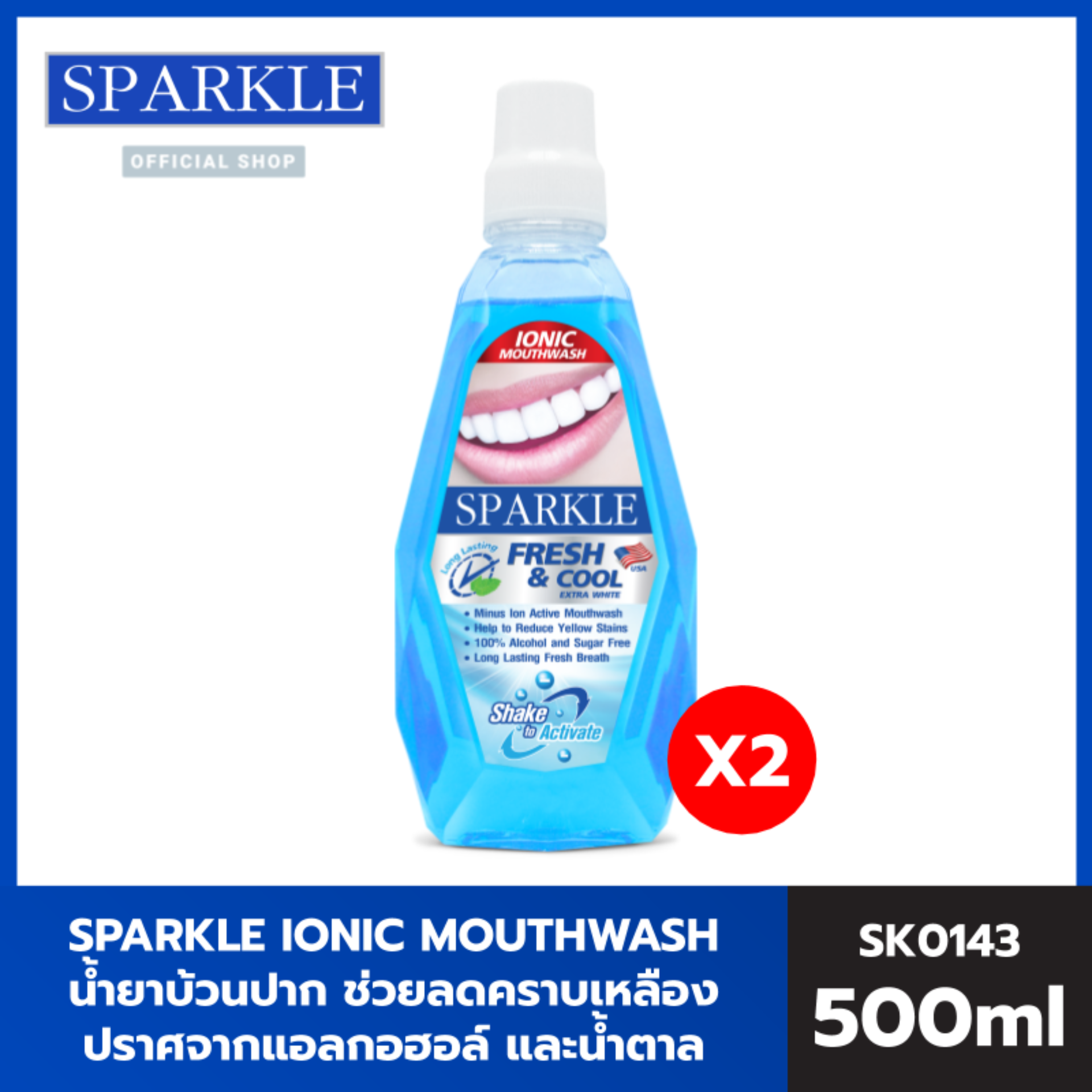[แพ็ก 2] - Sparkle น้ำยาบ้วนปาก Ionic Mouth Wash Fresh & Cool SK0143 ขนาด 500 ml.