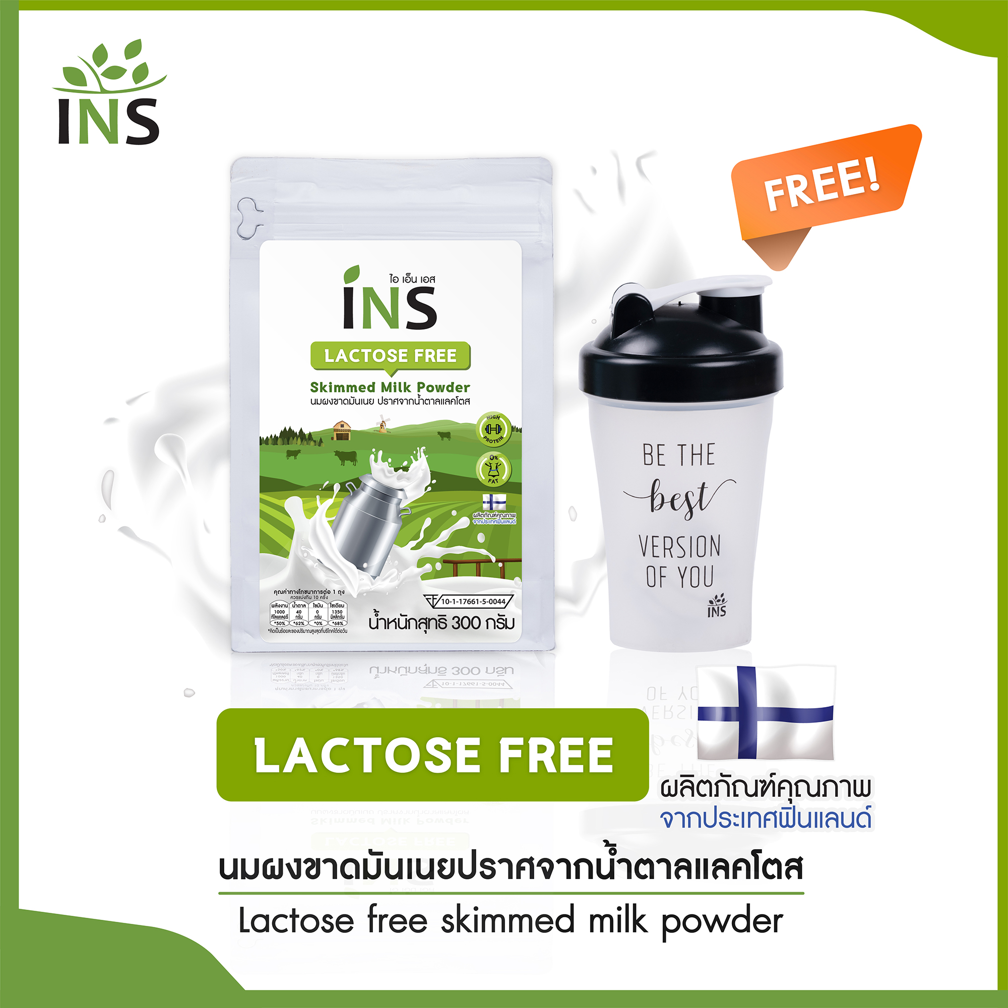 นมผงขาดมันเนย ปราศจากน้ำตาลแลคโตส ( Lactose free skimmed milk powder ) INS Brand