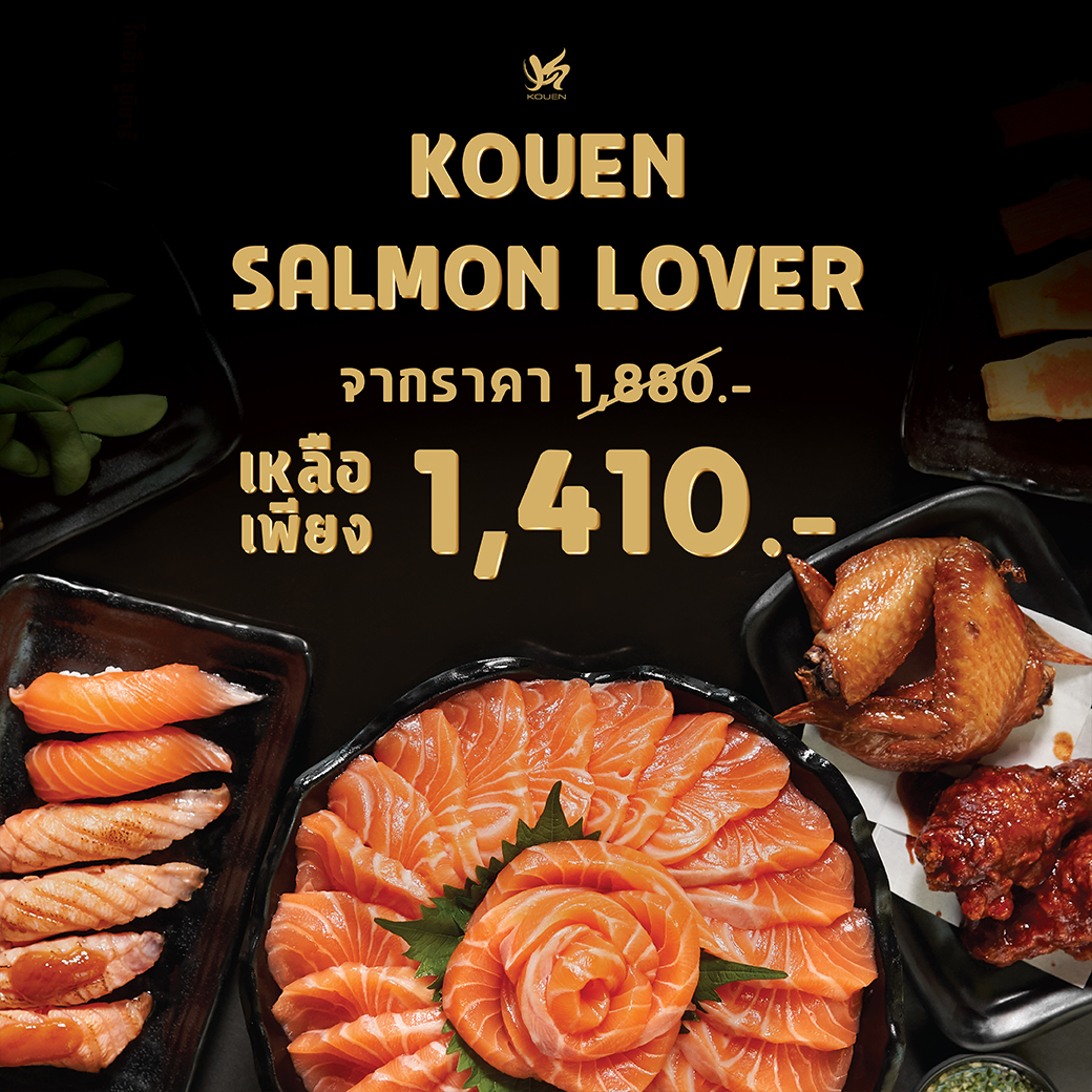 *เริ่มซื้อได้ตั้งแต่วันที่ 8 สิงหาคม 2564 อาหารญี่ปุ่นบุฟเฟต์ Kouen Salmon Lover Buffet สำหรับ 2 คน (ราคานี้รวมภาษีมูลค่าเพิ่มและค่าบริการแล้ว)