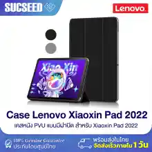 ภาพขนาดย่อของภาพหน้าปกสินค้าTablet Folio Case for Lenovo Xiaoxin Pad 2022 / M10 Plus Gen3 10.6 นิ้ว เคสหนัง Lenovo Xiaoxin Pad มีของพร้อมส่ง ส่งจากไ จากร้าน Suc-Seed บน Lazada ภาพที่ 1
