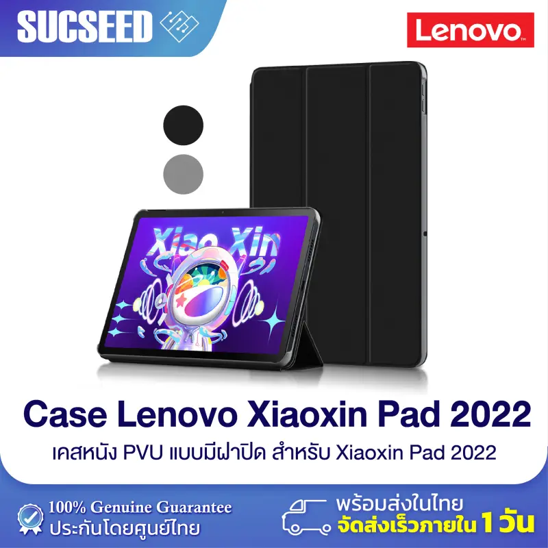 ภาพหน้าปกสินค้าTablet Folio Case for Lenovo Xiaoxin Pad 2022 / M10 Plus Gen3 10.6 นิ้ว เคสหนัง Lenovo Xiaoxin Pad มีของพร้อมส่ง ส่งจากไ จากร้าน Suc-Seed บน Lazada
