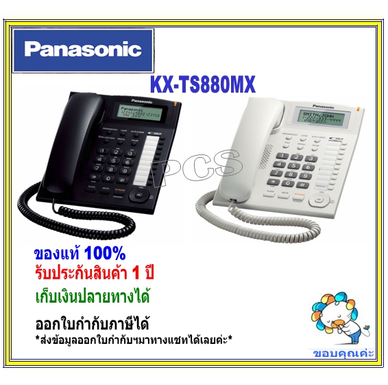 KX-TS880MX Panasonic สีขาว-ดำ โทรศัพท์บ้าน โทรศัพท์ออฟฟิศ โชว์เบอร์ ราคาถูก ตู้สาขา มีปุ่มบันทึกเบอร์โทรออกอัตโนมัติ
