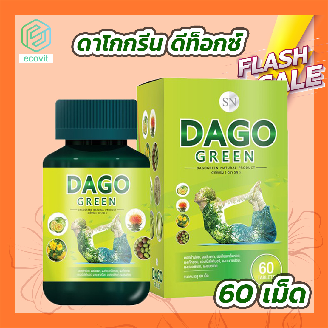 ดาโกกรีน [60 เม็ด] Dago Green สูตรใหม่ Dakota Detox ดาโกต้า ดีท็อกซ์ อาหารเสริม สมุนไพร By Ecovit