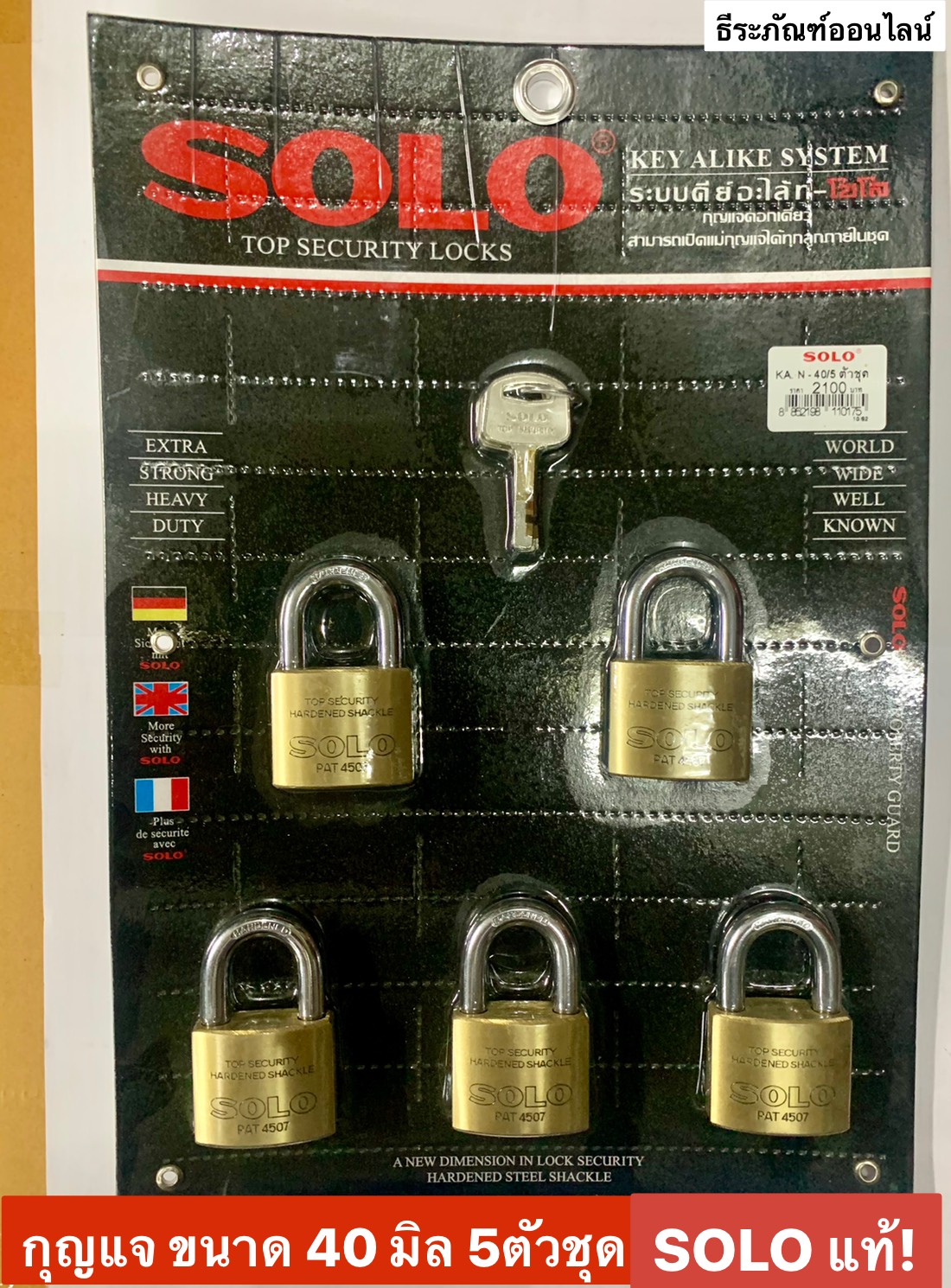 SOLO กุญแจ 40 มิล 5ตัวชุด KEY ALIKE SYSTEM กุญแจชุด คีย์อะไล้ท์