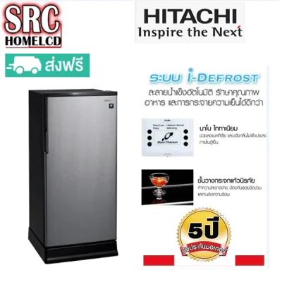 Hitachi ตู้เย็น 1 ประตู 6.6 คิว รุ่น R64W สีเงิน รุ่นใหม่