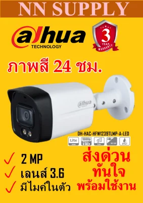 DAHUA กล้องวงจรปิด 2MP ภาพสี24ชม.DH-HAC-HFW1239TLMP-A-LED ไม่รวมอะแด้พเตอร์ *ไม่ใช่กล้องWiFi