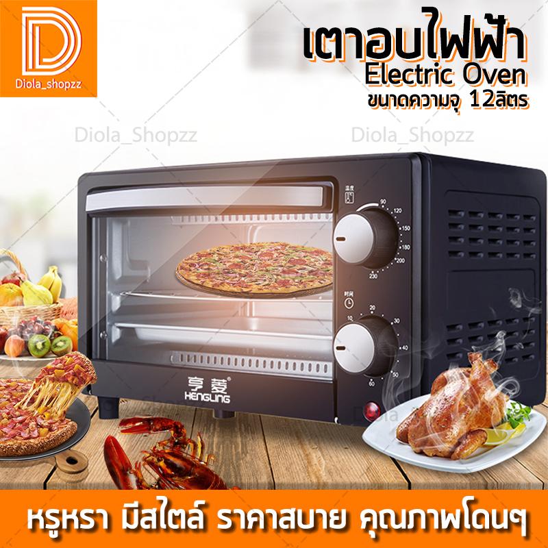 เตาอบไฟฟ้า เตาอบ เตาอบไฟฟ้ามัลติฟังก์ชั่น เตา เตาอบขนาดเล็ก เตาไฟฟ้า เตาอบไมโครเวฟ ไมโครเวฟ เครื่องอบไฟฟ้า เตาอบความร้อน หม้ออบ เครื่องอบ เตาอบใช้ในบ้าน เตาอบไฟฟ้าอเนกประสงค์ เตาอบไฟบนล่าง เตาอเนกประสงค์ เตาอบขนมปัง เตาอบตั้งโต๊ะ 12L Diola Shopzz เตาอบไฟฟ้า เตาอบ เตาอบไฟฟ้ามัลติฟังก์ชั่น เตา เตาอบขนาดเล็ก เตาไฟฟ้า เตาอบไมโครเวฟ ไมโครเวฟ เครื่องอบไฟฟ้า เตาอบความร้อน หม้ออบ เครื่องอบ เตาอบใช้ในบ้าน เตาอบไฟฟ้าอเนกประสงค์ เตาอบไฟบนล่าง เตาอเนกประสงค์ เตาอบขนมปัง เตาอบตั้งโต๊ะ 12L Diola Shopzz