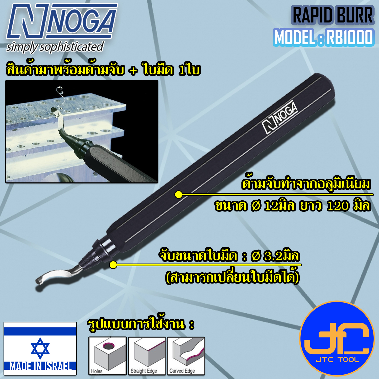 Noga Rb10002 Noga ชุดมีดลบคมงานหนัก 1ใบมีด รุ่น RB1000 - Heavy Duty Dia.3.2 mm ...