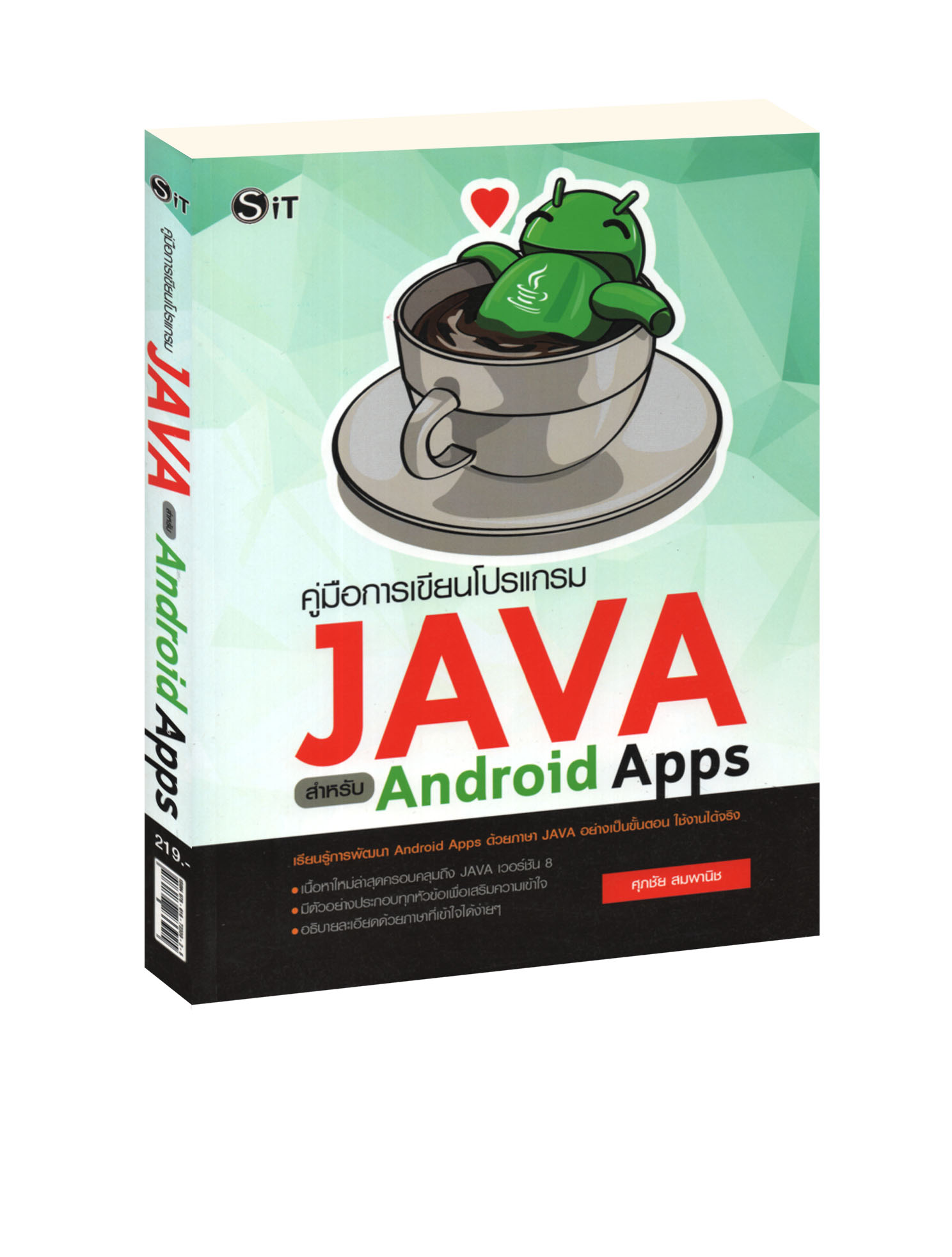 คู่มือการเขียนโปรแกรม JAVA สำหรับ Android Apps - Learning Station ...