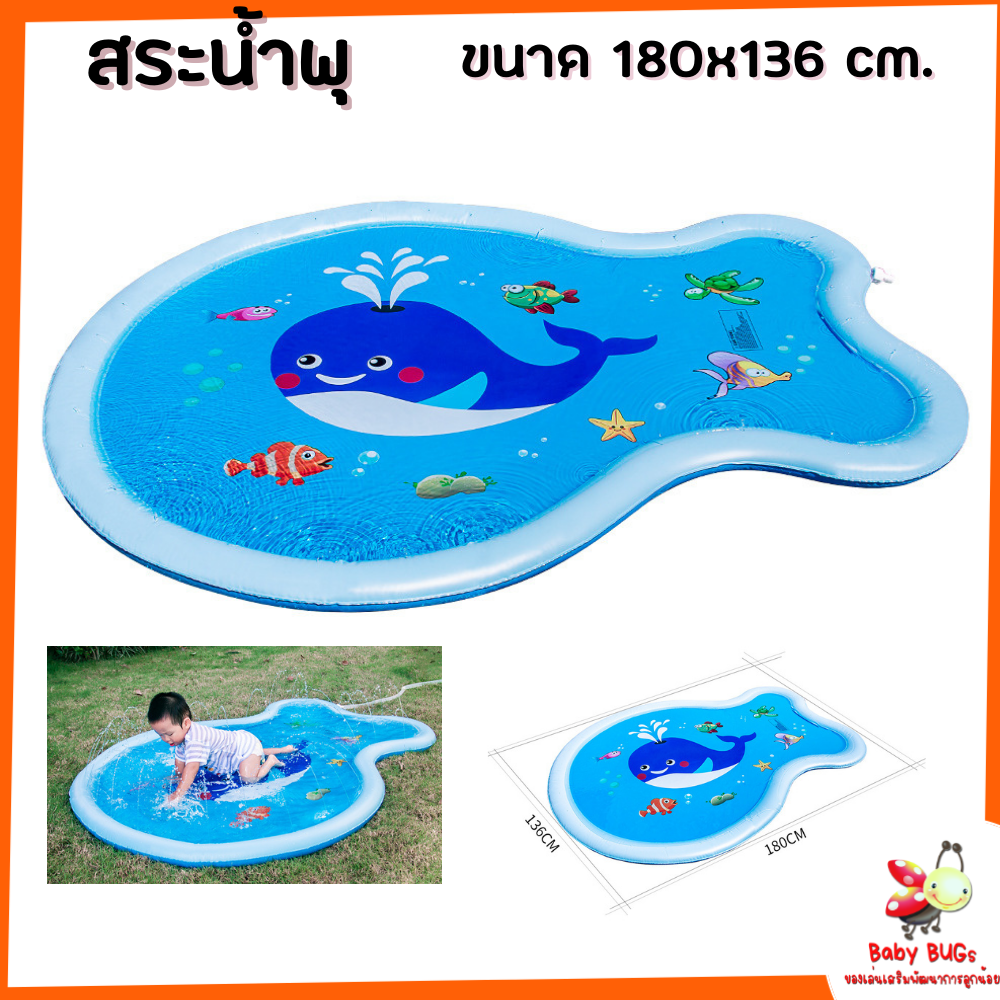 ของเล่นน้ำพุ สระน้ำพุ น้ำพุ สำหรับเด็ก ของเล่นเด็กโต ของเล่นนอกบ้าน ขนาด 1.6-1.7 เมตร