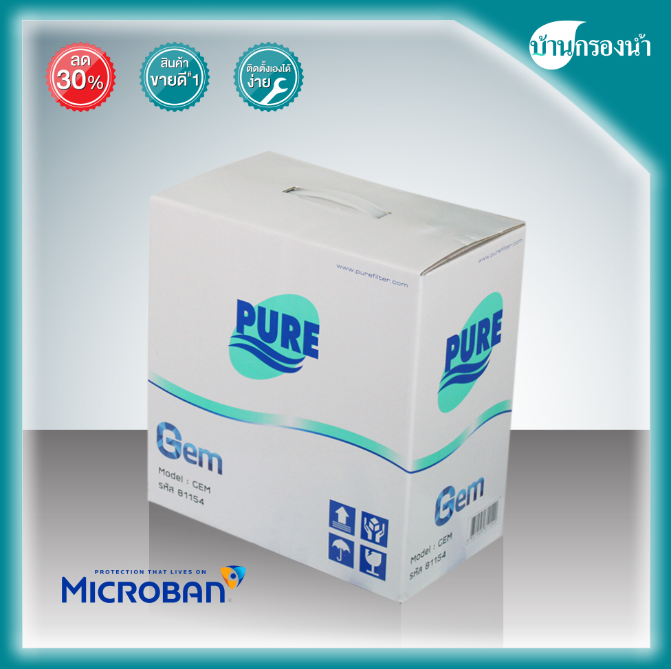 PURE เครื่องกรองน้ำ เพียว รุ่น GEM ระบบ UF 3 ขั้นตอน / บ้านกรองน้ำ เหมาะสำหรับกรองน้ำประปา