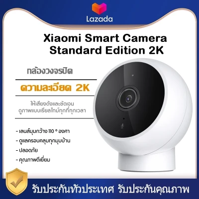 Xiaomi Smart Camera Standard Edition 2K 1296P Ultra-Clear WiFi Night Vision Webcam Video IP Camera Human Body Security Monitor for Mihome APP กล้องวงจรปิด