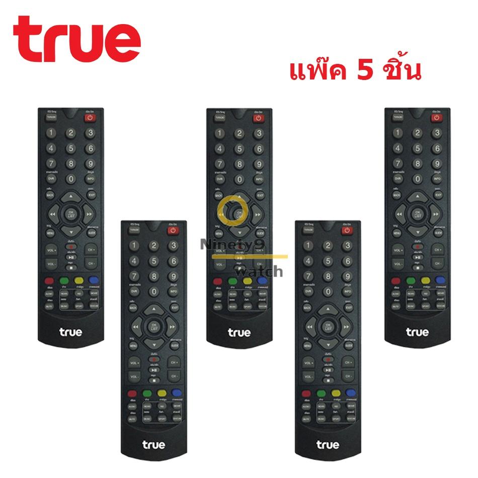 Remote True (ใช้กับกล่องทรูดิจิตอล) แพ๊ค 5ชิ้น