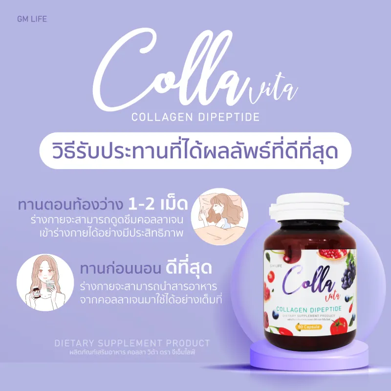 ภาพสินค้าคอลลาเจน ไดเปปไทด์ คอลลา วิต้า Colla Vita Collagen Dipeptide Collagen Tripeptide คอลลาเจนไตรเปปไทด์ (60เม็ดX1กระปุก) จากร้าน KTTshop บน Lazada ภาพที่ 7