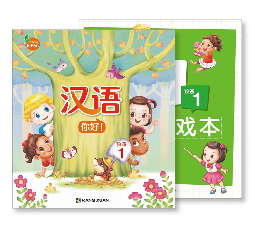 ชุดหนังสือเรียนภาษาจีนสำหรับเด็กเล็ก Hello Mandarin Starter 1