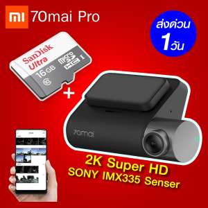 【แพ็คส่งใน 1 วัน】Xiaomi 70mai PRO + เมม 16 GB (English Ver.) ภาพชัดระดับ 2K SuperHD เซนเซอร์ SONY มุมกว้าง140°  [[ ประกัน 30 วัน ]] / Thaisuperphone