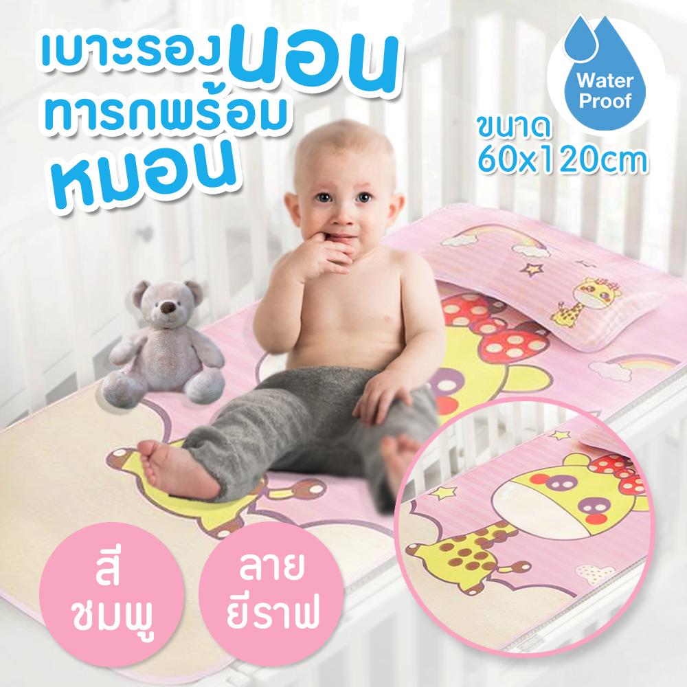 Kiddy Kiddo เบาะรองนอนสำหรับทารกพร้อมหมอน กันน้ำ (ขนาด 60x120cm)ลายการ์ตูน 3D น่ารักๆ นุ่มสบาย ระบายอากาศ ปลอดภัยต่อทารก