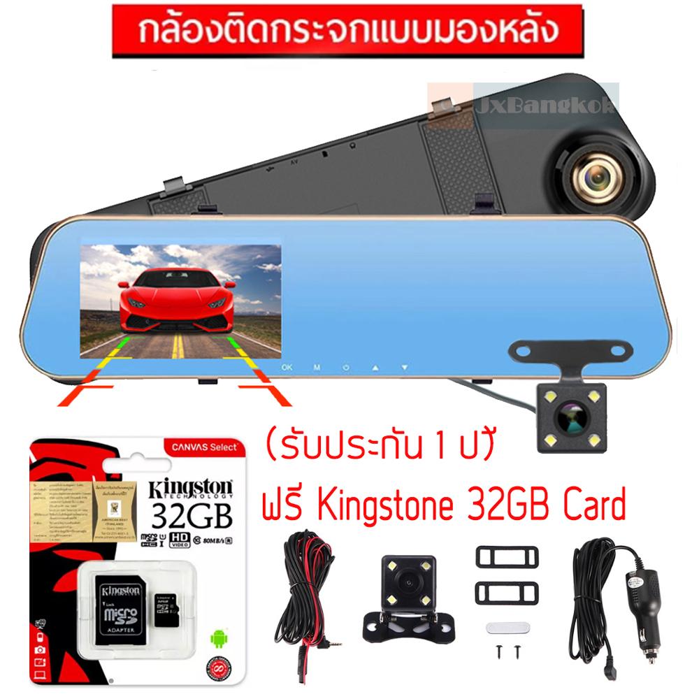 Car DASH DVR CAM กล้องติดรถยนต์ (กระจกตัดแสง กล้องหน้า Full HD และกล้องหลัง HD)-XH2(สีทอง) ฟรี Kingston 32GB SD Card(ของแท้)